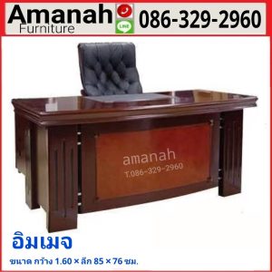โต๊ะผู้บริหาร รุ่น อิมเมจ 160 ซม.รูปแบบสวยงาม ราคาถูก