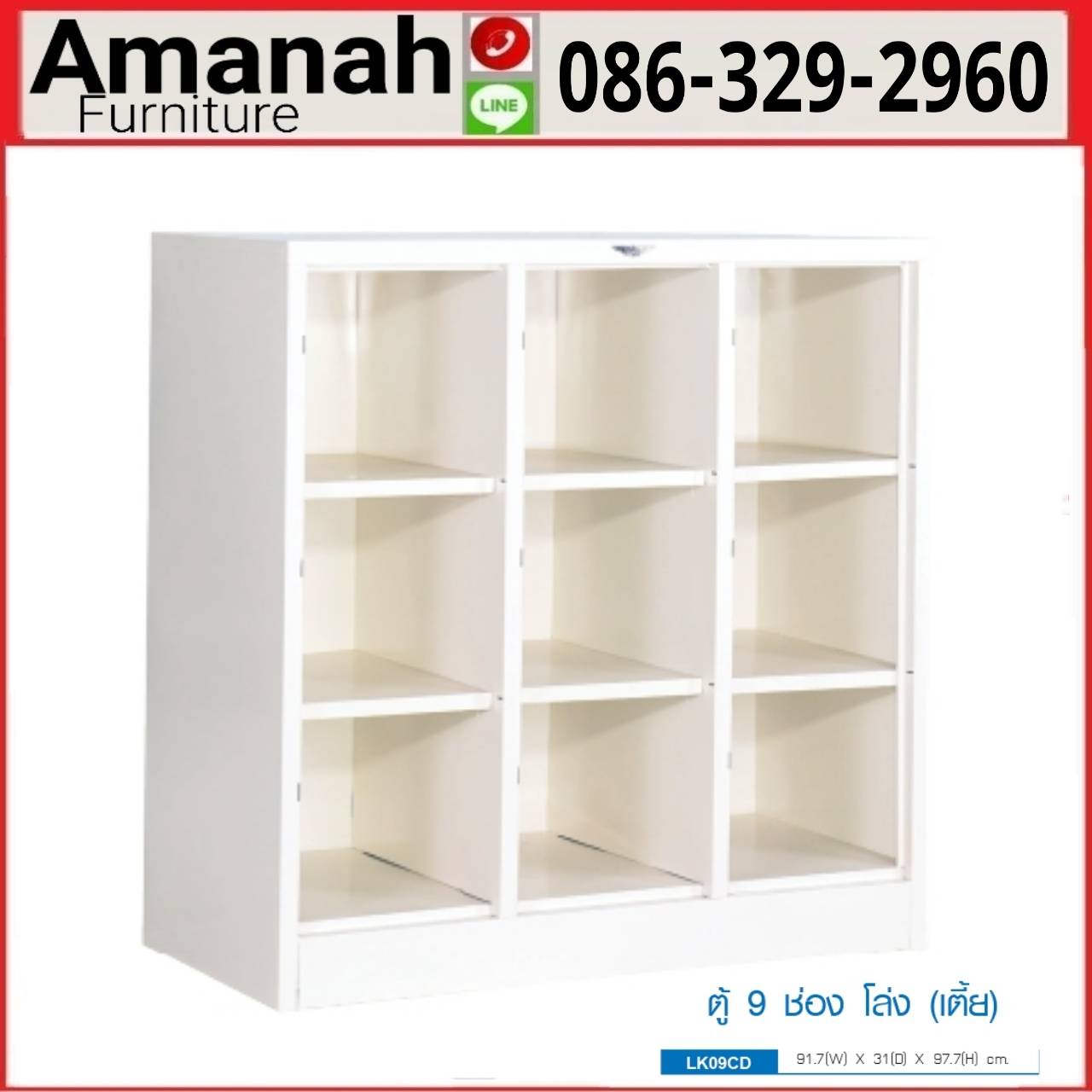 ตู้ล็อคเกอร์ 9 ช่องโล่งเตี้ย