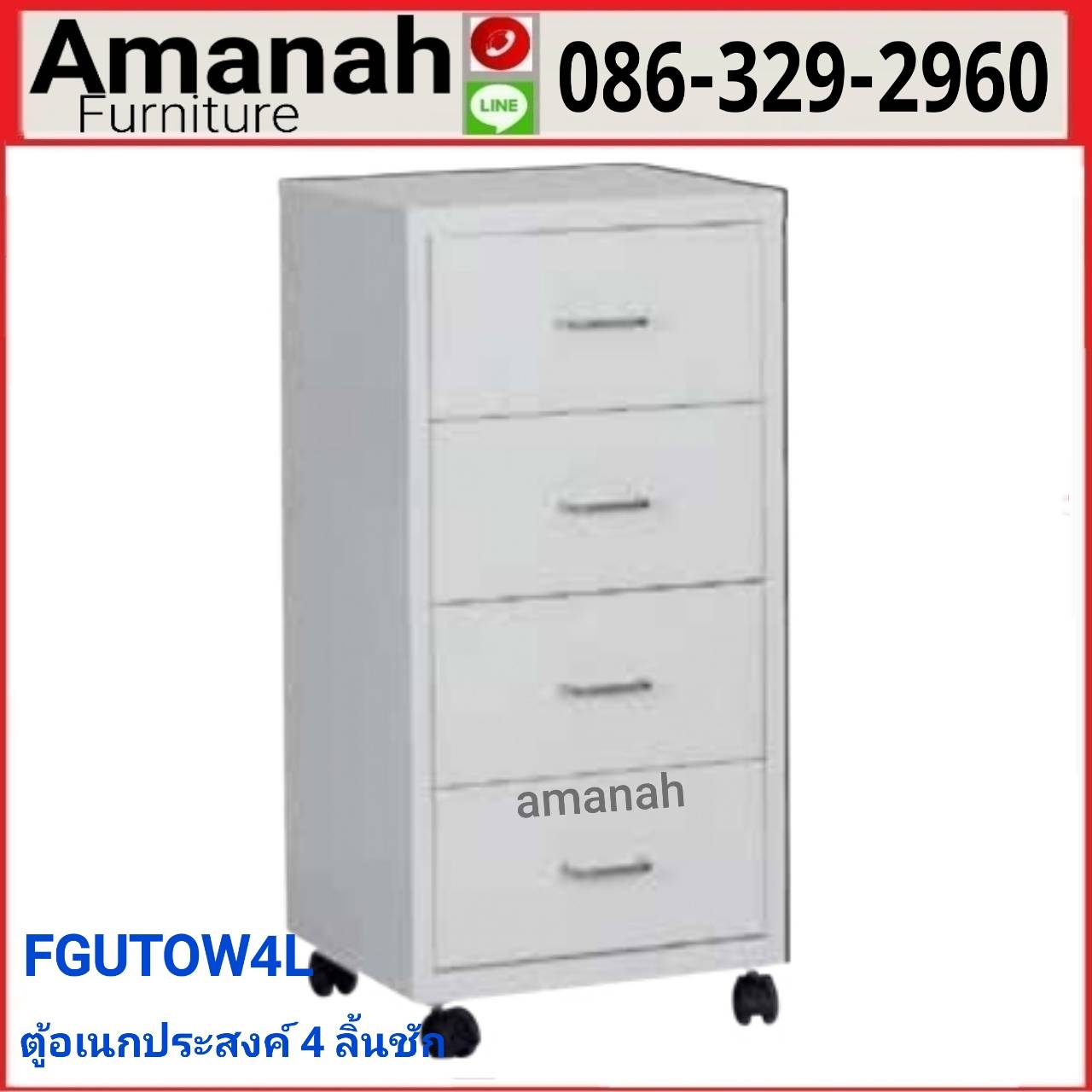ตู้อเนกประสงค์ 4 ลิ้นชัก รุ่น FGUTOW4L