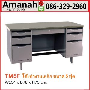 โต๊ะทำงานเหล็ก ขนาด 5ฟุต พร้อมกระจก รุ่น TM5F คุณภาพดี ราคาถูก