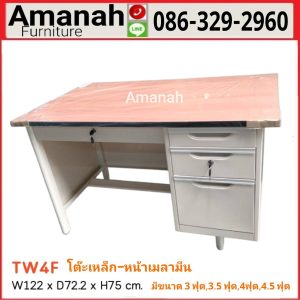 โต๊ะทำงานเหล็ก ขนาด 4 ฟุต รุ่นTW4F หน้าเมลามีน คุณภาพดี ราคาถูก